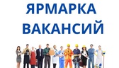 Изображение электронная ярмарка вакансий островецко…