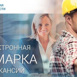 Изображение электронная ярмарка вакансий чечерского района