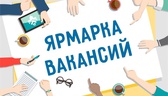 Изображение электронная ярмарка вакансий гродненско…