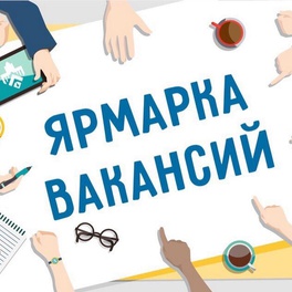 Изображение электронная ярмарка вакансий климовичского района